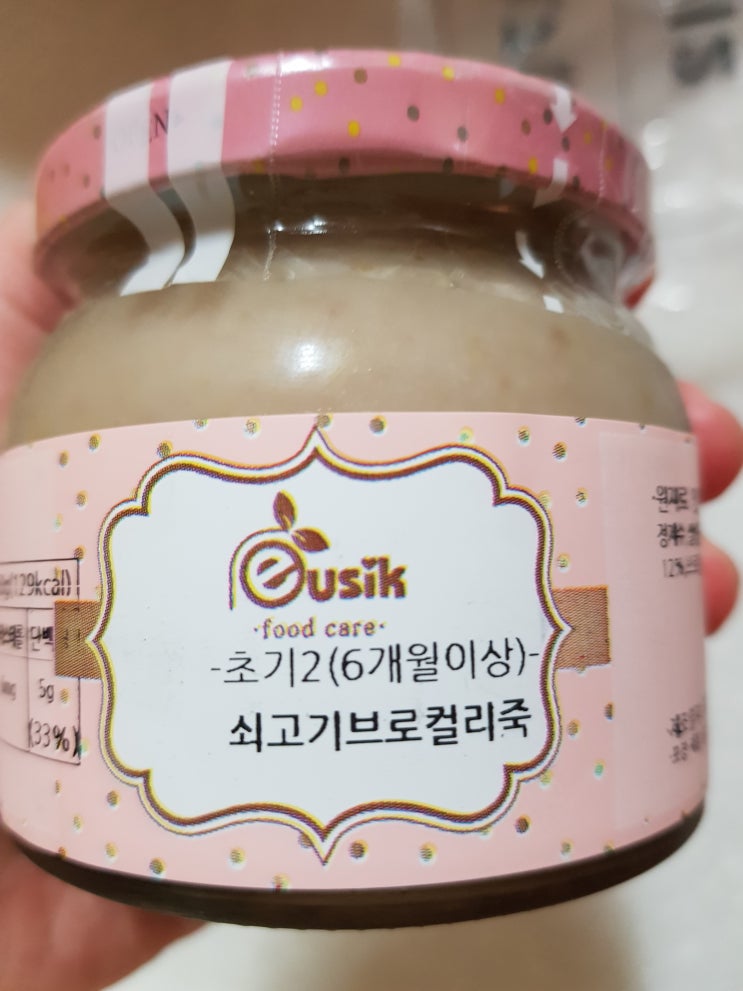  [내돈내산] 초기2 시판이유식으로 푸드케어 1일 체험 이용 후기