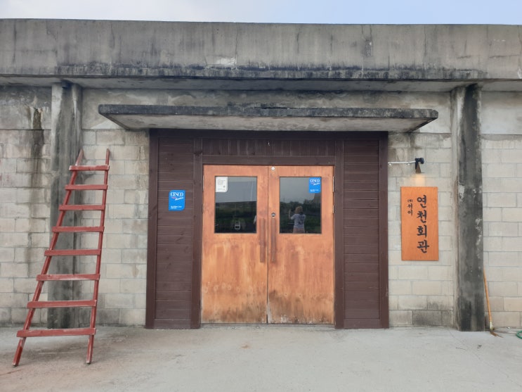  [경기도 연천 카페] 조용하고 고즈넉한 서울 근교 카페 연천회관