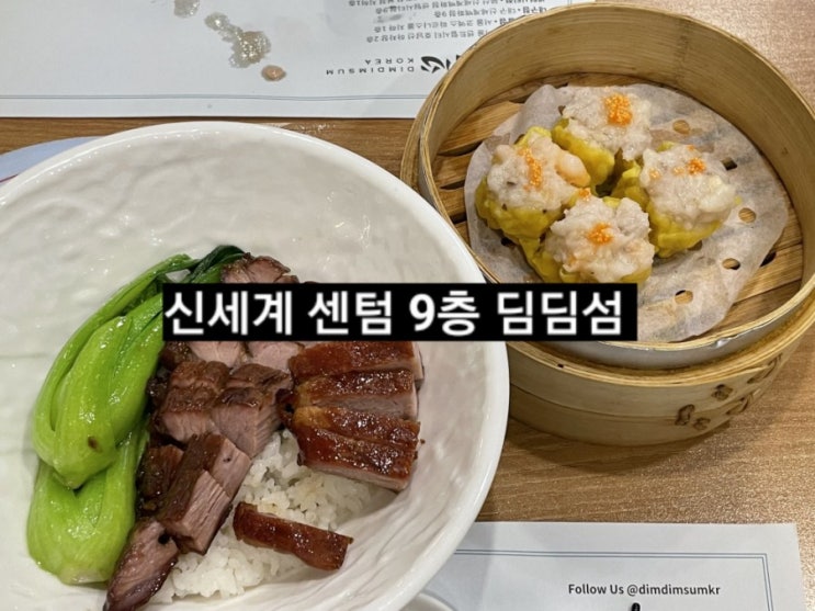 부산 해운대) 딤딤섬 부산 센텀 신세계 맛집