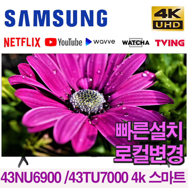 인기있는 삼성 43인치 Samsung NU6900 unused Refurbished 스마트 UHDTV, 삼성43NU6900 (UHD), 지방스탠드설치 추천합니다