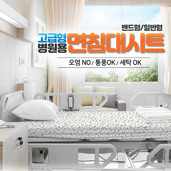 후기가 정말 좋은 DLi New 병원용 침대커버 (일반형) 꽃무늬, 1매 좋아요 후기가 정말 좋은 DLi New 병원용 침대커버 (일반형) 꽃무늬, 1매 좋아요