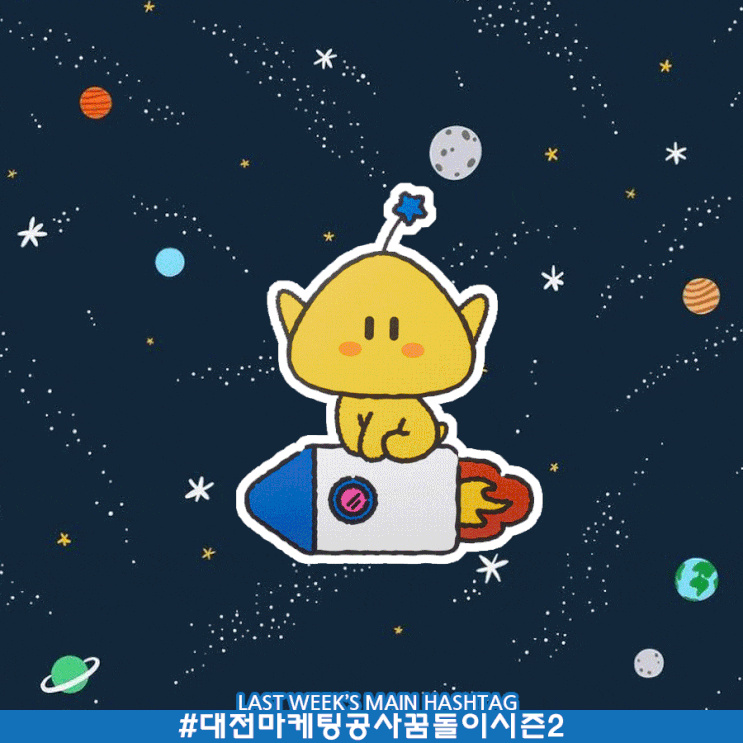 8월 2주차 두런콘텐츠뉴스- 대전마케팅공사, 꿈돌이 시즌 2 사업 본격 추진 外 8월 2주차 두런콘텐츠뉴스- 대전마케팅공사, 꿈돌이 시즌 2 사업 본격 추진 外