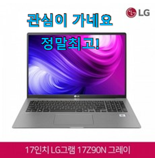 고민끝에 선택 lg그램 인기 리스트 조만간 지름신 강림할듯 ㅋㅋ 고민끝에 선택 lg그램 인기 리스트 조만간 지름신 강림할듯 ㅋㅋ