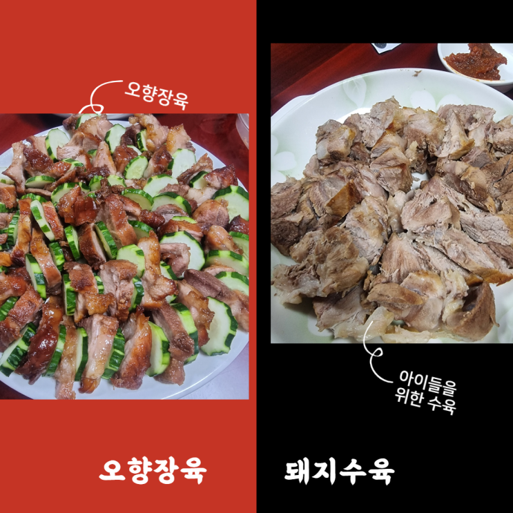  오향장육 만드는법과 돼지수육 삶는법, 삶는시간 알아보아요