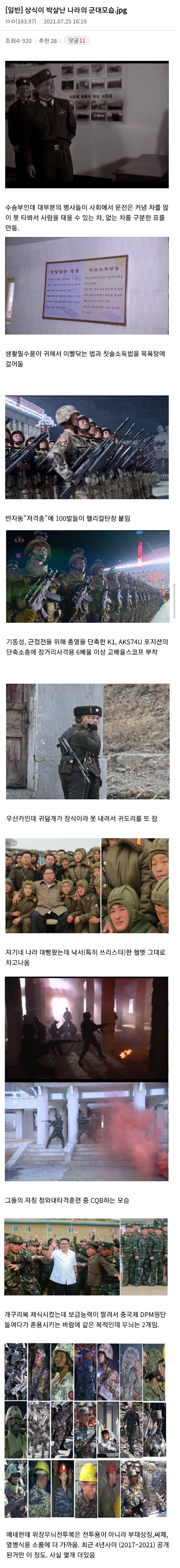 상식 밖에 군대 모습... 상식 밖에 군대 모습...