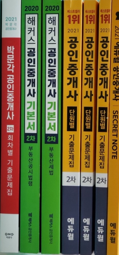  공인중개사 3개월 합격 목표 1차 2차 인강 과목 내돈내산 추천 강사