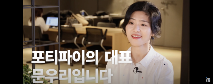  포티파이 문우리 대표님이 전하는 "마인들링" 소개