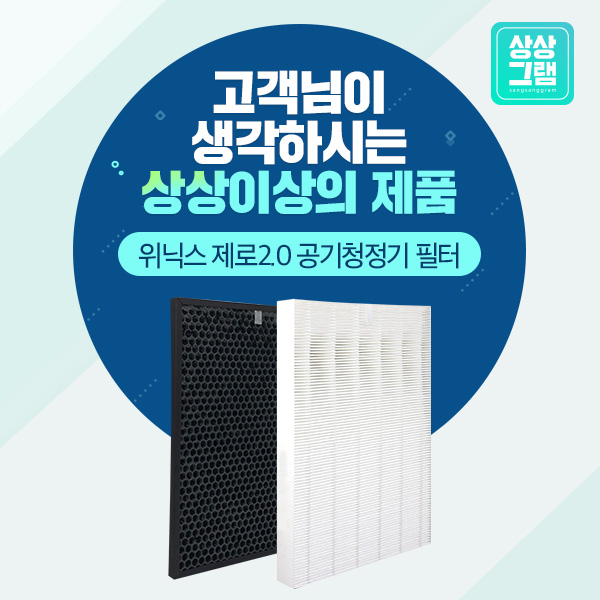 가성비 좋은 위닉스 제로2.0 AZBE380-HWK 공기청정기 필터 H13 CAF-G0S6, 단품 추천합니다 가성비 좋은 위닉스 제로2.0 AZBE380-HWK 공기청정기 필터 H13 CAF-G0S6, 단품 추천합니다