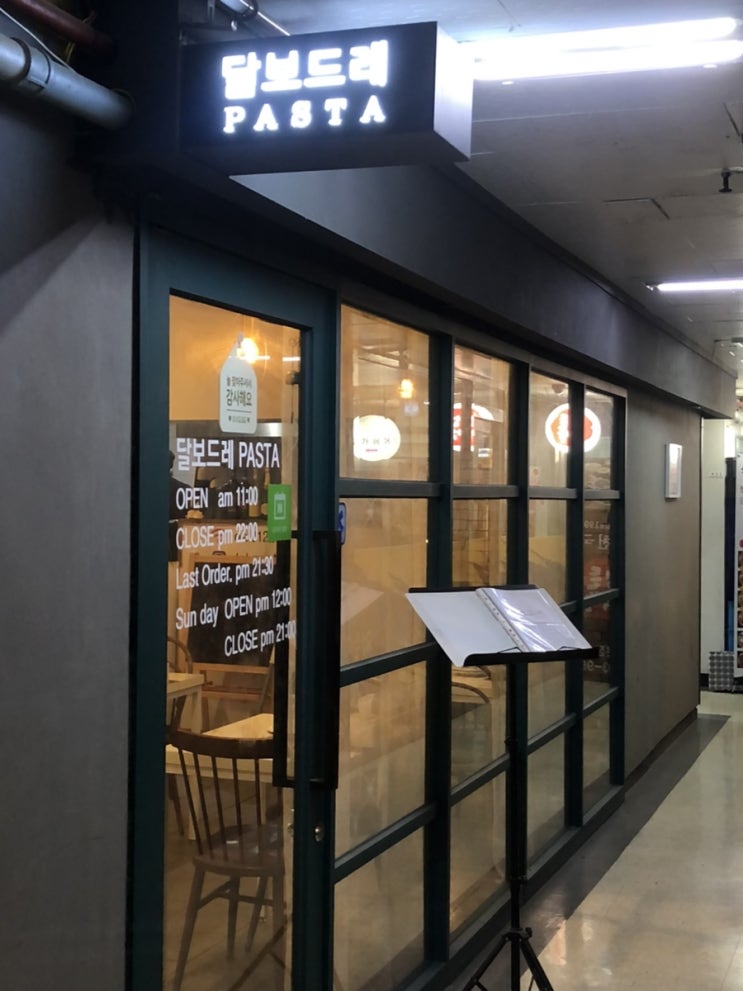  데이트코스로 좋은 달보드레PASTA 후기 #파스타 #산본