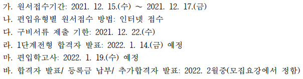  2022년 충북대학교 모집요강 발표
