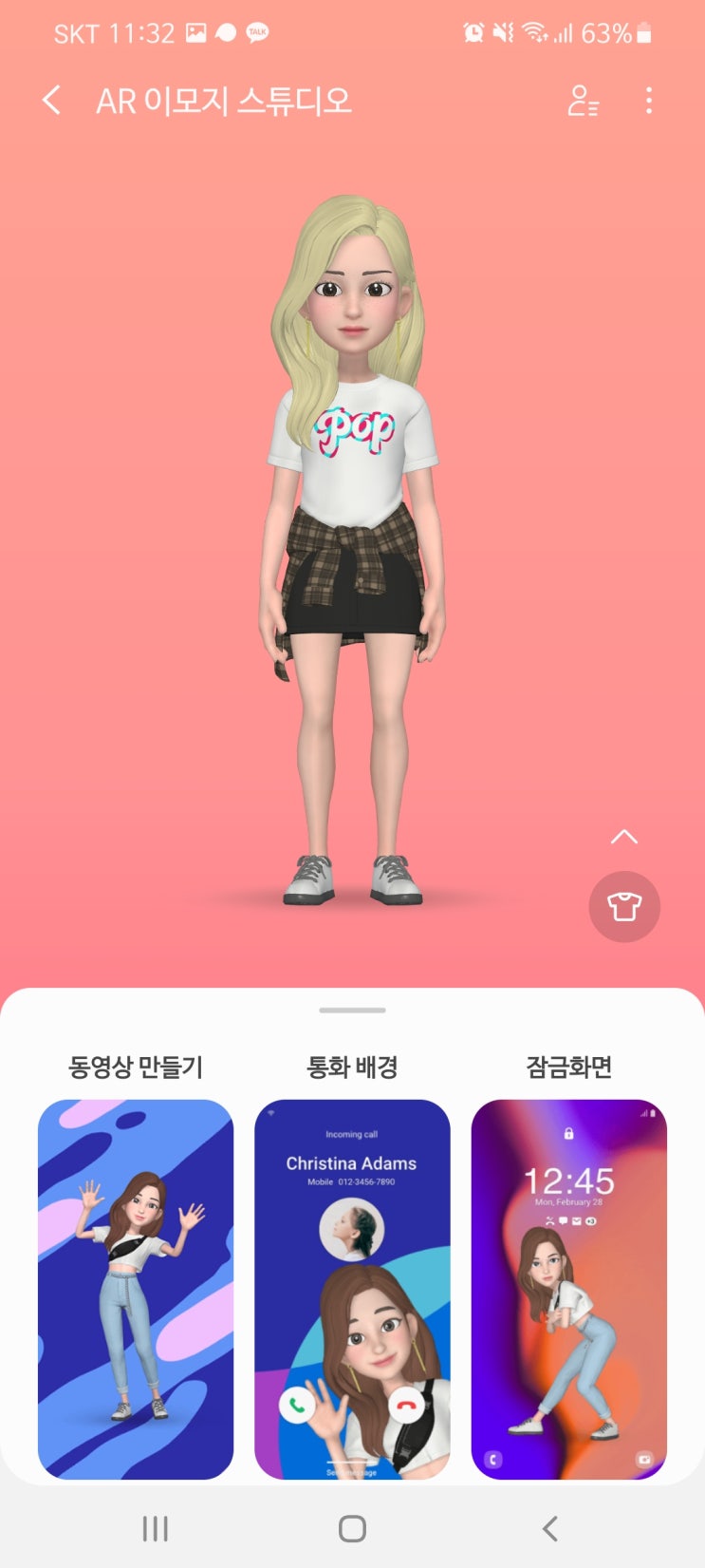  갤럭시 AR 이모지로 스티커 만들기