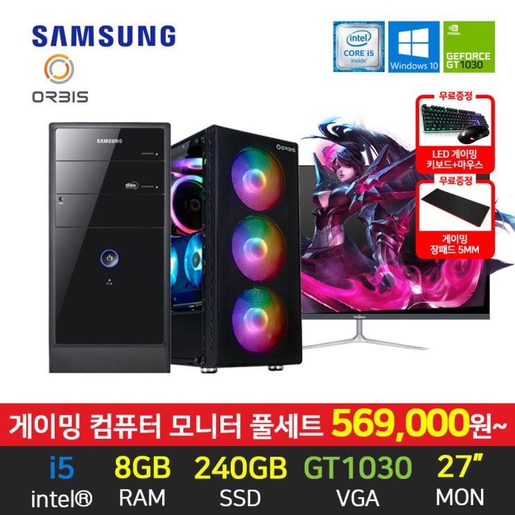 많이 팔린 삼성 T130 게이밍 컴퓨터 풀 세트 27인치 모니터 롤 메이플 던파, 02▷T130/i5-2세대/8/240/GT1030/27 좋아요 많이 팔린 삼성 T130 게이밍 컴퓨터 풀 세트 27인치 모니터 롤 메이플 던파, 02▷T130/i5-2세대/8/240/GT1030/27 좋아요