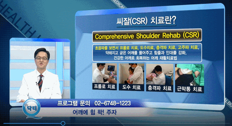  수서역/양재신경외과, 오십견 치료 잘하는 곳의 공통점?