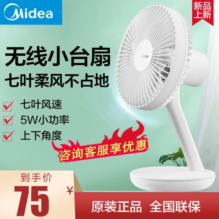 가성비갑 Midea TDD15MA 소형 미니 USB 무선 충전 휴대용 소형 선풍기 학생 야외 실외 배터리 팬 ··· 가성비갑 Midea TDD15MA 소형 미니 USB 무선 충전 휴대용 소형 선풍기 학생 야외 실외 배터리 팬 ···