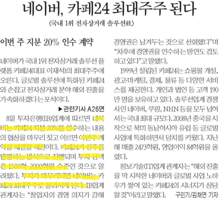  [한국경제신문구독] 2021년 8월 9일 월요일 경제 신문 스크랩 요약(주요뉴스모음)