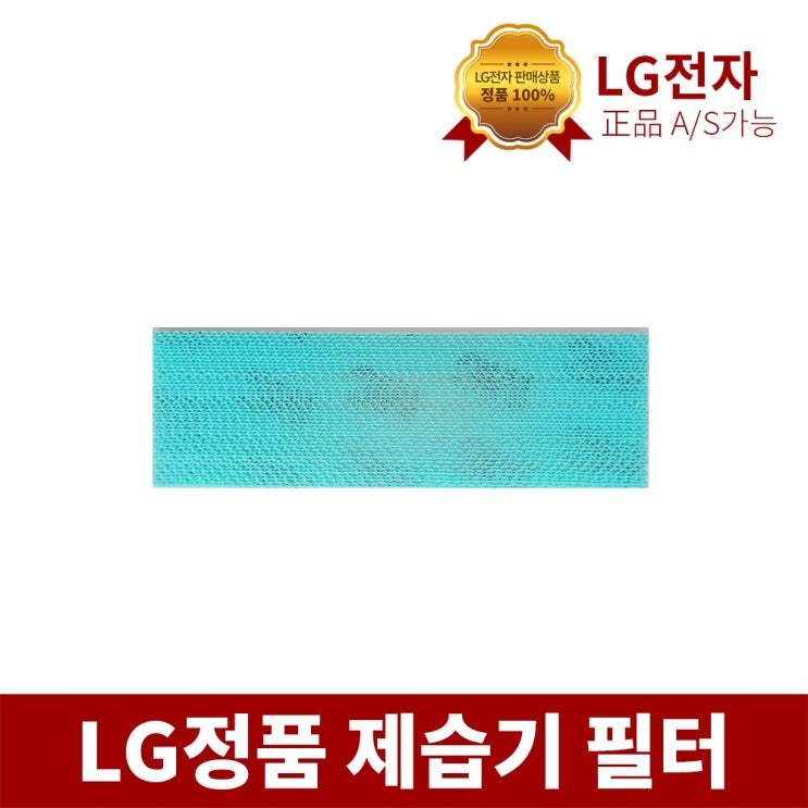 후기가 정말 좋은 LG전자 제습기 필터 18.2cm LD-139DDY / LD-139DES, LG정품 제습기 필터 ···