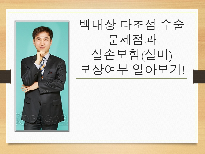  백내장 다초점 수술 문제점과 실손보험(실비) 보상여부 알아보기!