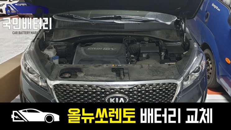  반여동 올뉴쏘렌토 배터리 방전 교체 델코agm95