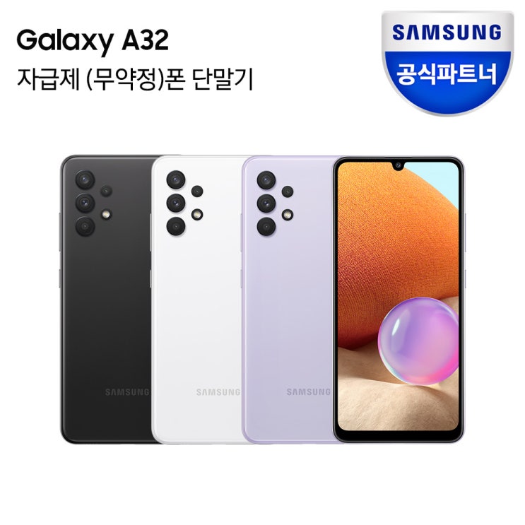 가성비 뛰어난 삼성전자 갤럭시 A32 자급제 공기계 새상품 SM-A325N, 64GB, 어썸 화이트 추천해요