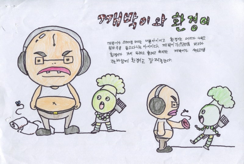 2019 환경캐릭터 중등부 금상] 월계중학교 전승민 : 네이버 블로그