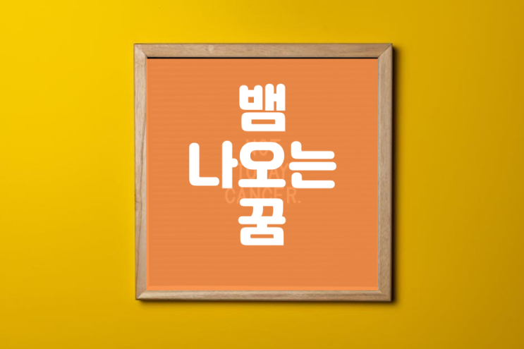  뱀 나오는 꿈 상황별 정리