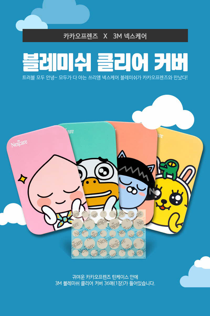  3M 카카오 프렌즈 트러블 여드름패치!