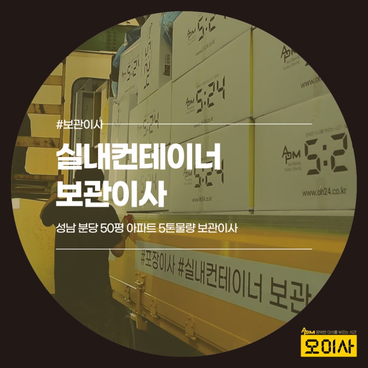  보관이사전문업체의 분당 컨테이너이삿짐보관 현장