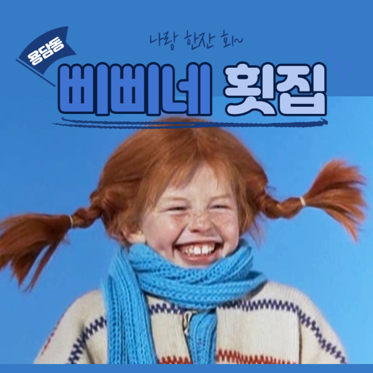  청주 영운동 맛집 취향저격 삐삐네 횟집