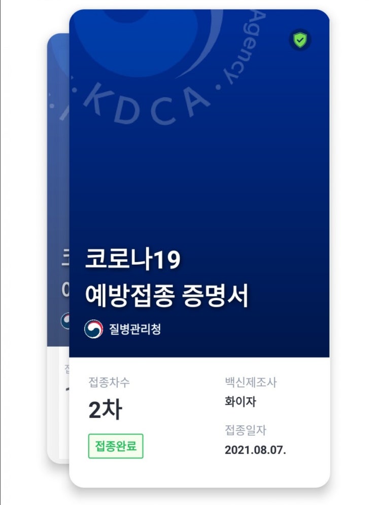  멈춰버린 아침루틴, 화이자백신