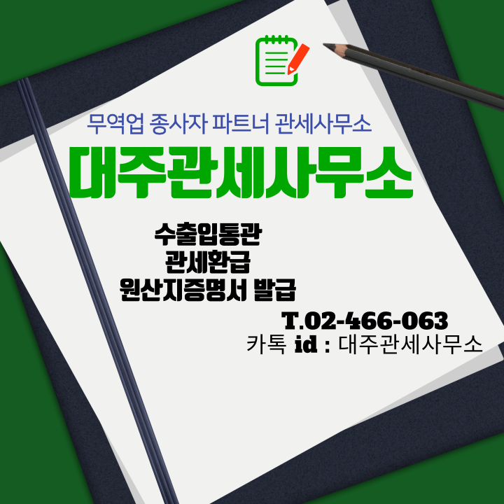  일본 품목분류(일본 HS Code)체계