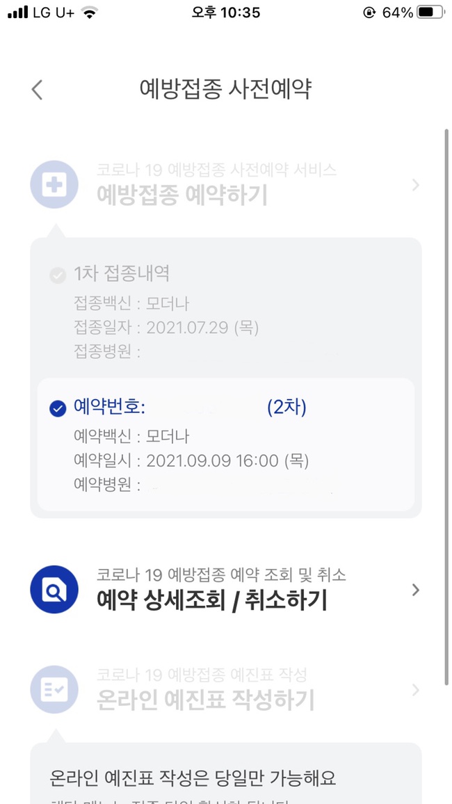  2차접종 예약일정 변경! 확인해보세요 : 확인 방법 +10부제 예약 깨알 팁