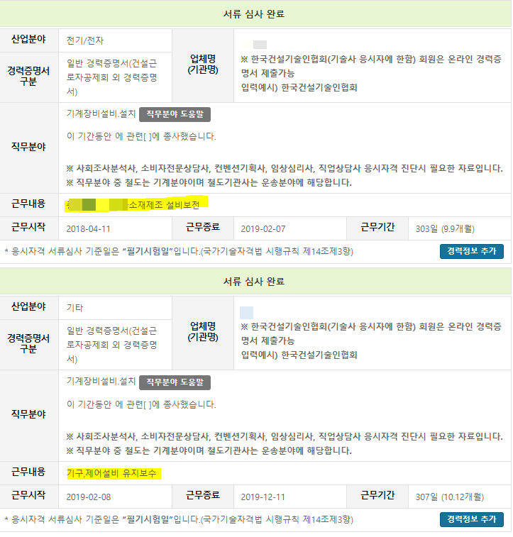  큐넷 경력증명서 서류 제출하기 ( +응시자격 )