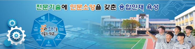 청주공업고등학교 Cheongju Technical High School