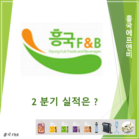  동상이몽 너는 내운명 김성은 가족이 즐긴 홈메이드 눈꽃빙수 주인공 흥국에프엔비 마켓컬리 상장 모멘텀에 방끗