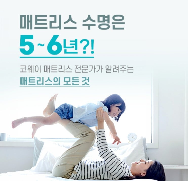  매트리스 수명은 5~6년?!
