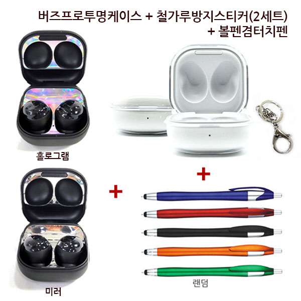 당신만 모르는 The SSA 갤럭시 버즈 프로 투명하드 케이스 + 철가루 방지 스티커 2세트 이어팁 스킨 커버 디자인 볼펜겸 터치펜, 투명케이스+홀로그램+미러+p (이어팁 미포함) 당신만 모르는 The SSA 갤럭시 버즈 프로 투명하드 케이스 + 철가루 방지 스티커 2세트 이어팁 스킨 커버 디자인 볼펜겸 터치펜, 투명케이스+홀로그램+미러+p (이어팁 미포함)