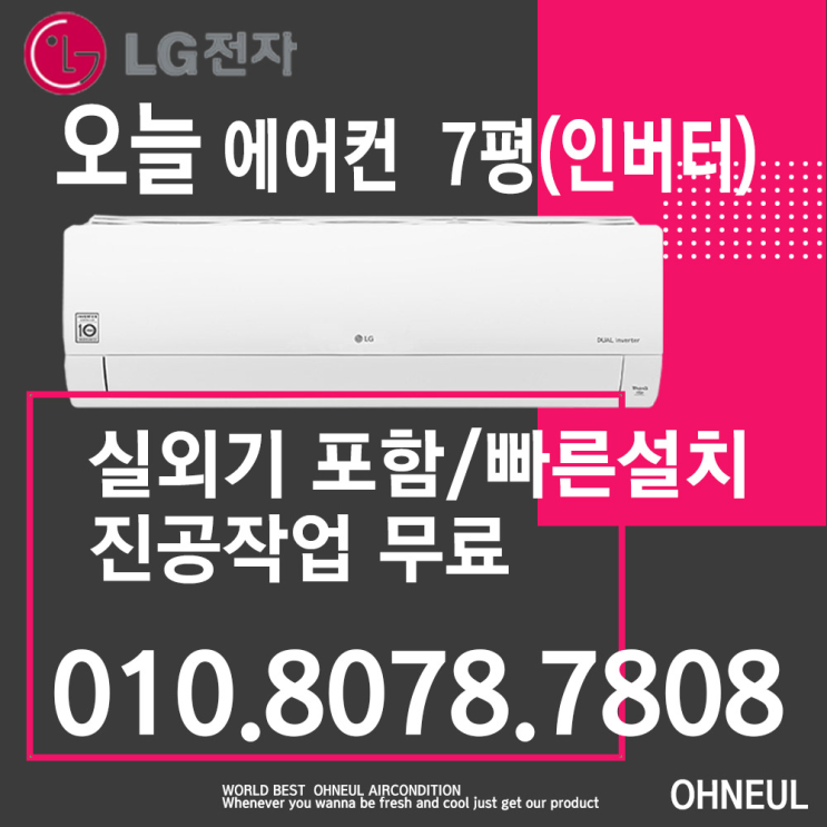 요즘 인기있는 엘지 벽걸이에어컨 7평 인버터 가정용 사무실용[서울 경기만 가능] SQ07B9PWDS 실외기포함 빠른배송 설치 ···