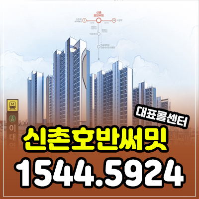 마포아현뉴타운 신촌호반써밋 시세정보 입주 정보 주택조합사업 호재. 마포아현뉴타운 신촌호반써밋 시세정보 입주 정보 주택조합사업 호재.