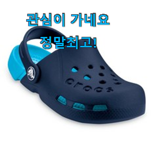 현명한소비 크록스키즈 리뷰 확인완료 찐 만족이에요. 현명한소비 크록스키즈 리뷰 확인완료 찐 만족이에요.