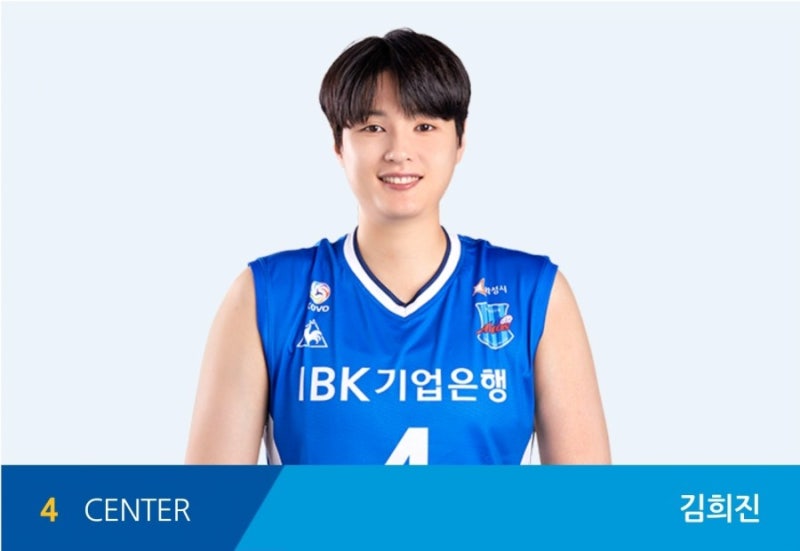 김희진 여자 배구 IBK 기업은행 연봉 국가대표 부상 가족 나이 키 인스타 올림픽