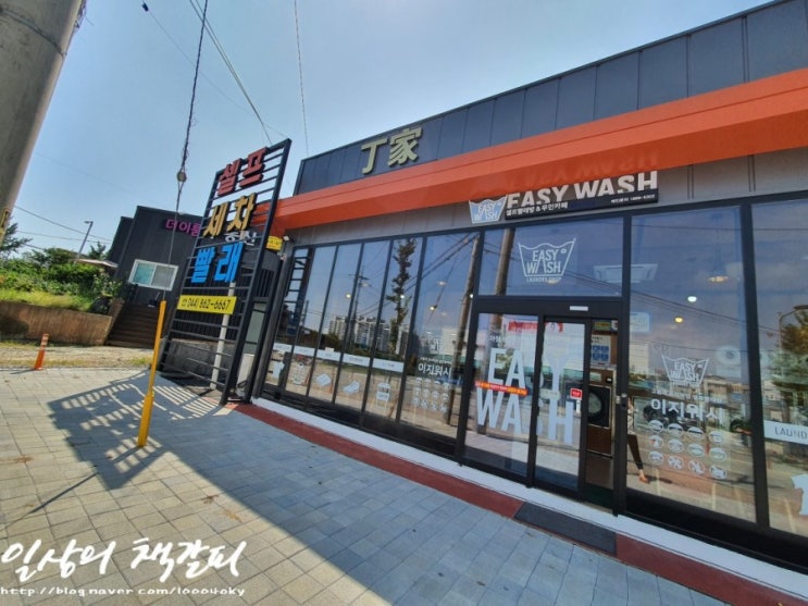  세종 조치원역 근처 한 곳에서 두가지 일을 동시에! <정가 셀프세차장&셀프빨래방>