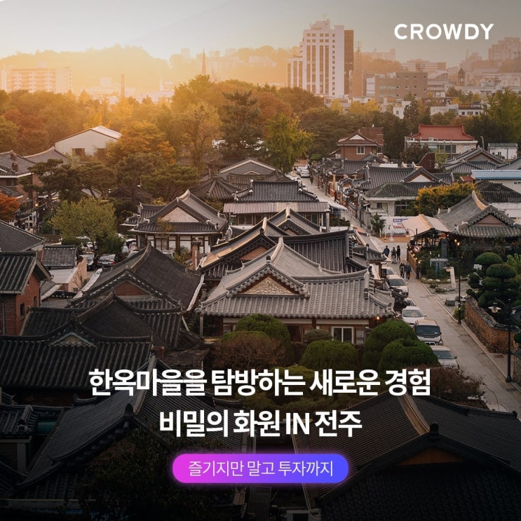  [투자 크라우드펀딩] 방탈출 카페, '비밀의 화원' 전주점