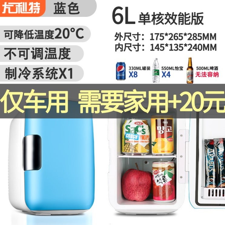 선택고민 해결 슬랩 큰 6L 미니 냉장고 소형 가정용 기숙사 학생 미니 자동차 냉장고 자동차 듀얼 사용, 6L 클래식 블루 사용할 수 없습니다 자동차 전용 좋아요 선택고민 해결 슬랩 큰 6L 미니 냉장고 소형 가정용 기숙사 학생 미니 자동차 냉장고 자동차 듀얼 사용, 6L 클래식 블루 사용할 수 없습니다 자동차 전용 좋아요