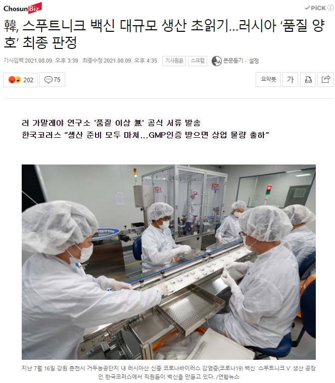  내일은 장 시작하면 스푸트니크 관련주 잘 지켜보세요!!