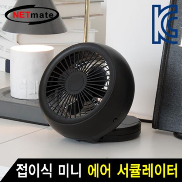 선호도 좋은 청춘템 접이식 공기순환 에어 서큘레이터 선풍기 블랙 미니서큘레이터 USB서큘레이터 탁상용서큘레이+_+청춘+_+, 청춘º본상품Youº 추천합니다 선호도 좋은 청춘템 접이식 공기순환 에어 서큘레이터 선풍기 블랙 미니서큘레이터 USB서큘레이터 탁상용서큘레이+_+청춘+_+, 청춘º본상품Youº 추천합니다