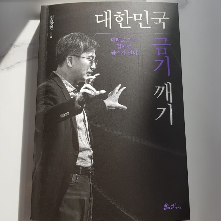 [도서후기] 대한민국 금기깨기
