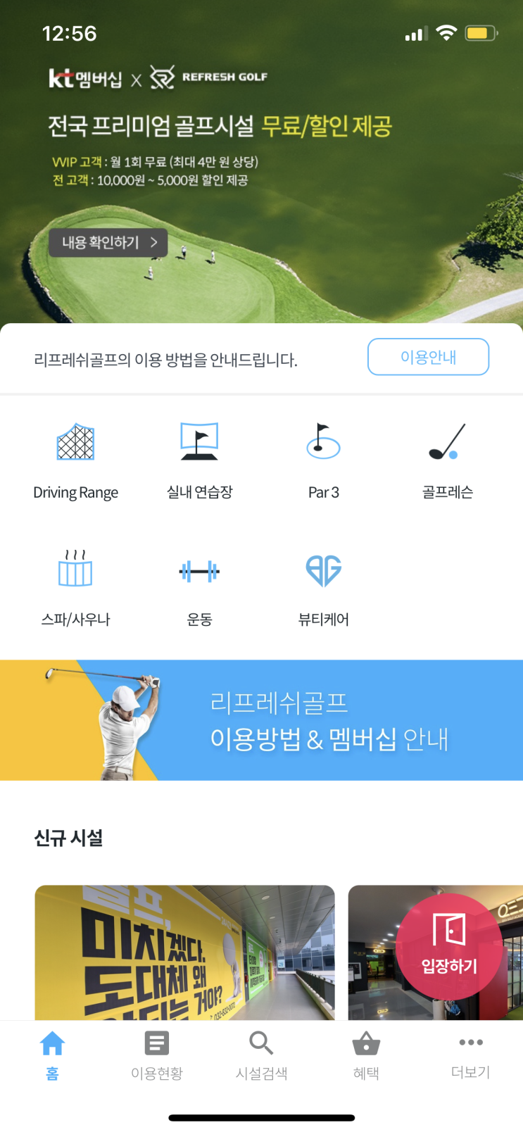  골프배우기 참 쉽다 리프레쉬 골프만 있다면