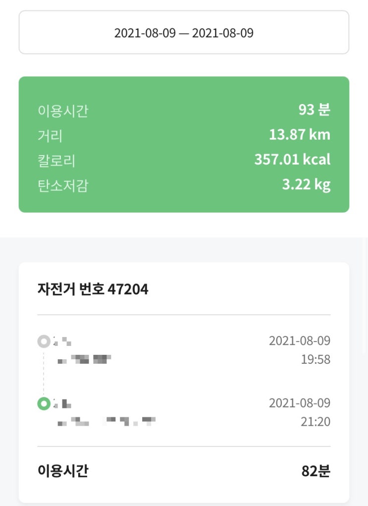  8/9 173여자다이어트 : 급찐급빠 1일차 따릉이