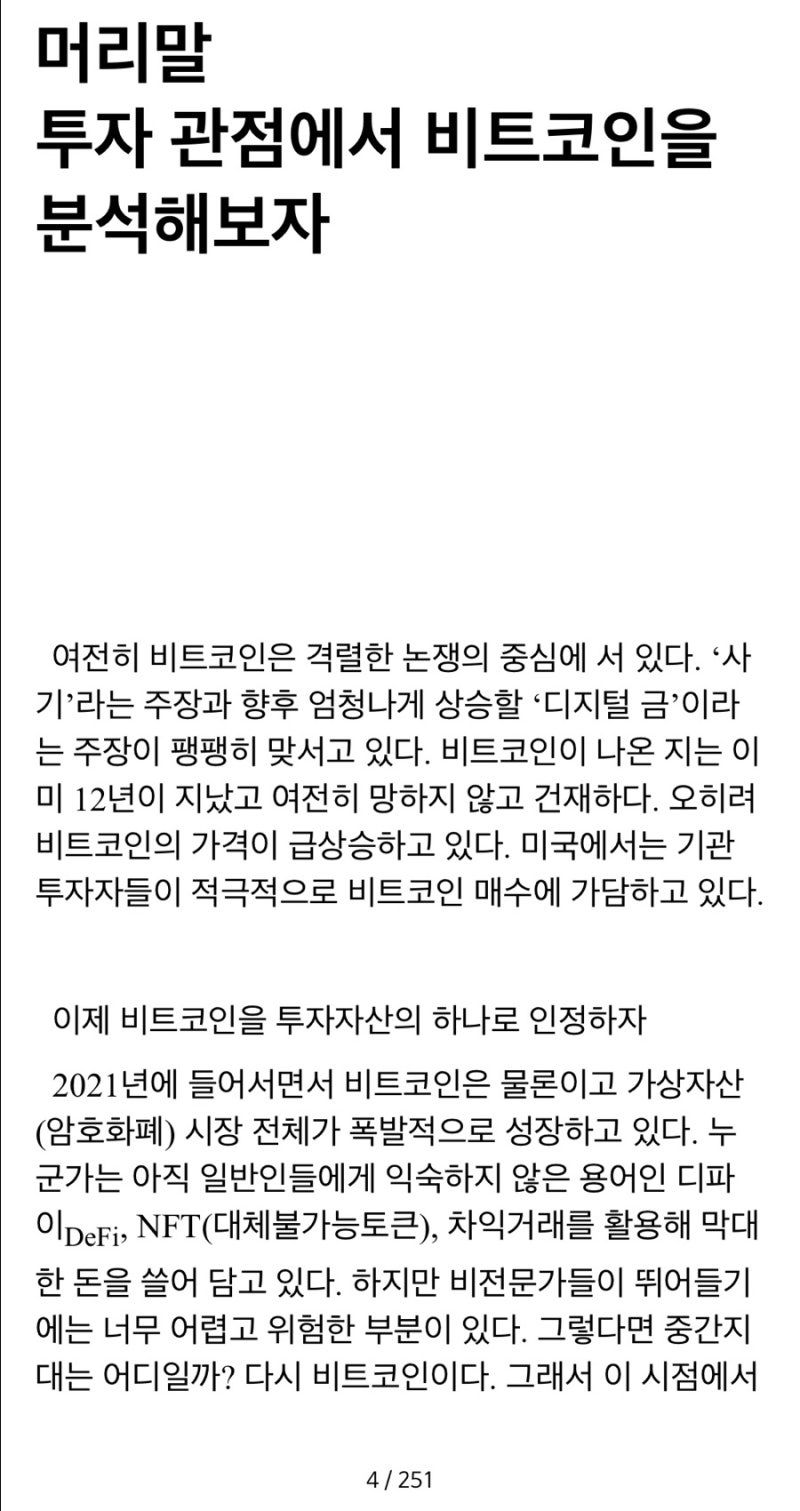 당신의 포트폴리오에 비트코인을 담아라. : 네이버 블로그