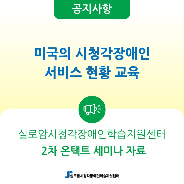  [안내] 2차 온택트 세미나 자료 안내